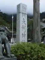 大山阿夫利神社のその他建物