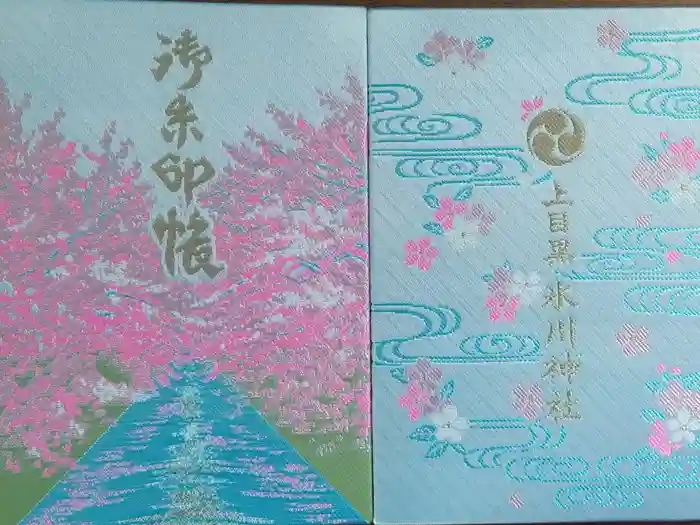 上目黒氷川神社の御朱印帳