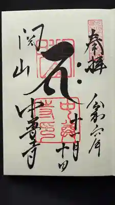 中尊寺(岩手県)