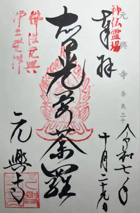 元興寺(奈良県)