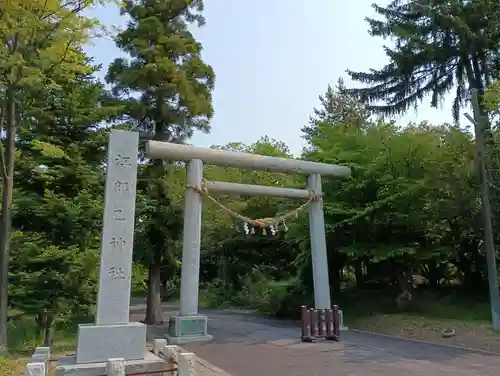 江部乙神社(北海道)