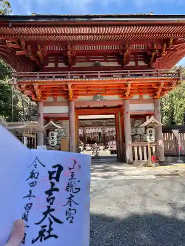 日吉大社の山門