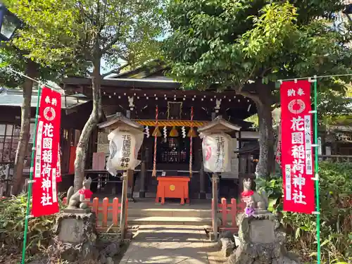 花園稲荷神社の御朱印