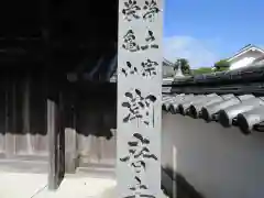 潮音寺(大阪府)