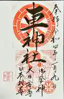 車神社(愛知県)