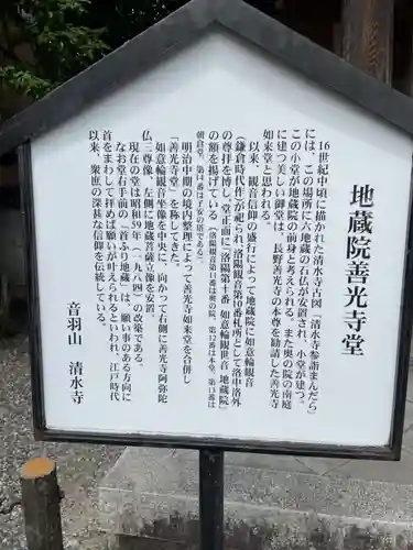 清水寺善光寺堂(京都府)