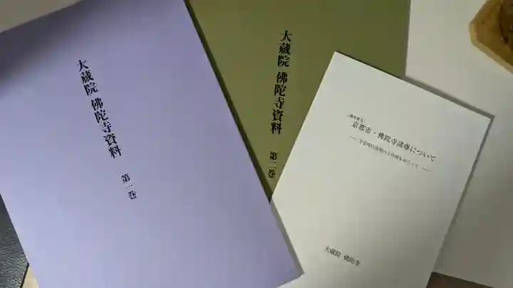 佛陀寺(京都府)