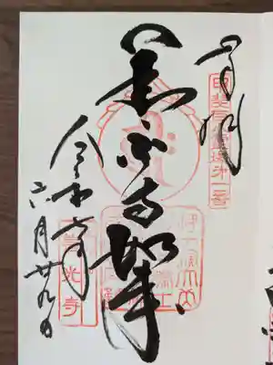 甲斐善光寺(山梨県)