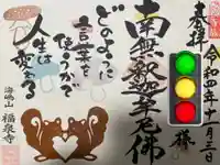 海嶋山 福泉寺(静岡県富士市)(静岡県)