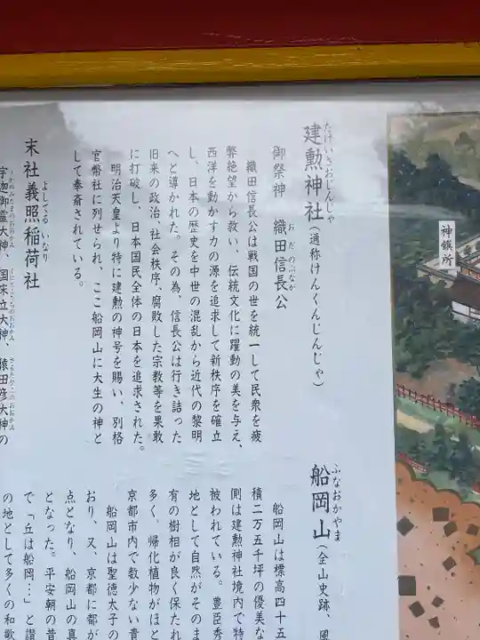 建勲神社(京都府)