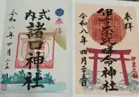 伊古奈比咩命神社の{uncategorized: "未分類", other: "その他", undefined: "問題あり", building: "その他建物", grave: "お墓", sacred_gate: "鳥居", guardian: "狛犬", statue: "像", buddha: "仏像", history: "歴史", nature: "自然", garden: "庭園", animal: "動物", pagoda: "塔", temizu: "手水舎", mountain_gate: "山門・神門", sanctuary: "本殿・本堂", subordinate: "末社・摂社", art: "芸術", scenery: "景色", jizo: "地蔵", ema: "絵馬", goshuin: "御朱印", omikuji: "おみくじ", items: "授与品その他", amulet: "お守り", goshuincho: "御朱印帳", eats: "食事", festival: "お祭り", votive_dance: "神楽", shichigosan: "七五三参", wedding: "結婚式", experience: "体験その他", initially: "初詣", around: "周辺", anti_infection: "感染症対策"}