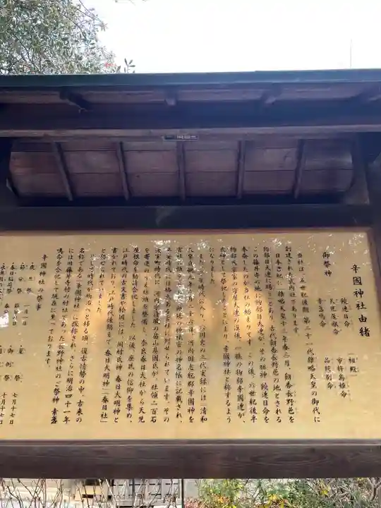 辛國神社(大阪府)