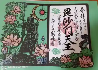 今回、ホトカミを見てもらってきました。前回は、冬の干支虎の切り絵限定御朱印をもらいました。