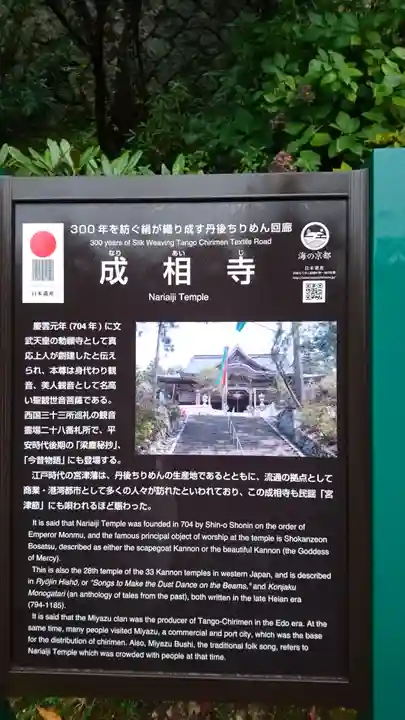 成相寺のその他建物