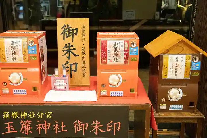 玉簾神社(神奈川県)