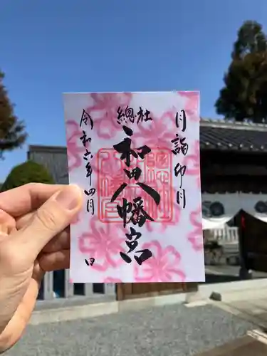 總社 和田八幡宮(福井県)