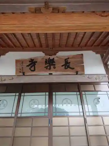 長楽寺のその他建物