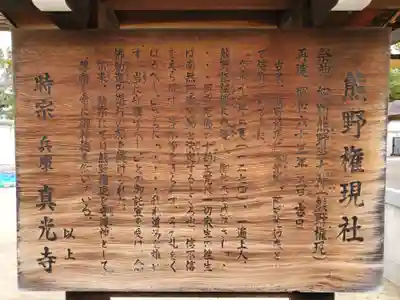 真光寺の歴史