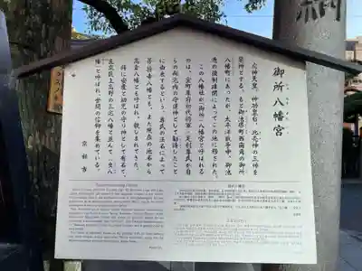 御所八幡宮(京都府)