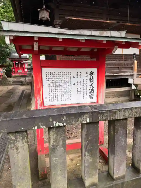 安積國造神社(福島県)