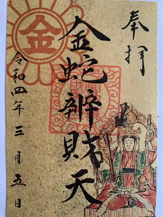 金蛇水神社(仙台一番町分霊社)(宮城県)