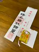 榛名神社の授与品その他
