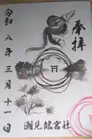 潮見 龍宮社の御朱印