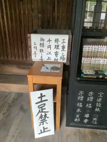 三明寺のその他建物