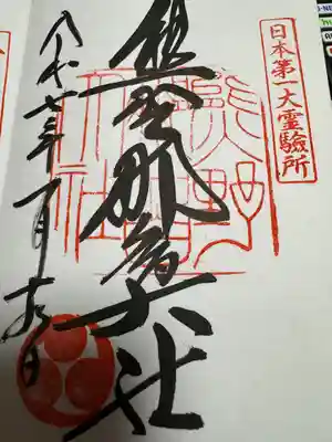 熊野那智大社(和歌山県)