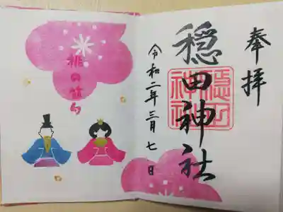 2020年3月の限定御朱印です。薄い和紙に版画のように色を重ねてあり、写真で見るよりずっと繊細なかわいらしい御朱印です。