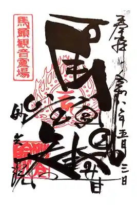 妙光院の御朱印