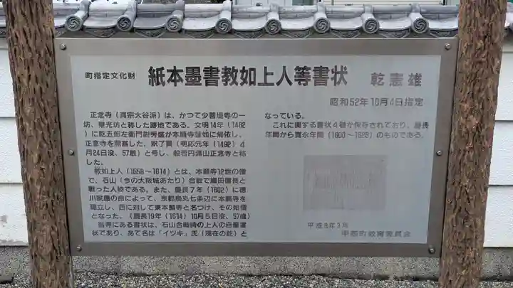 正念寺(滋賀県)