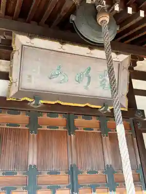 宝蔵寺の本殿・本堂