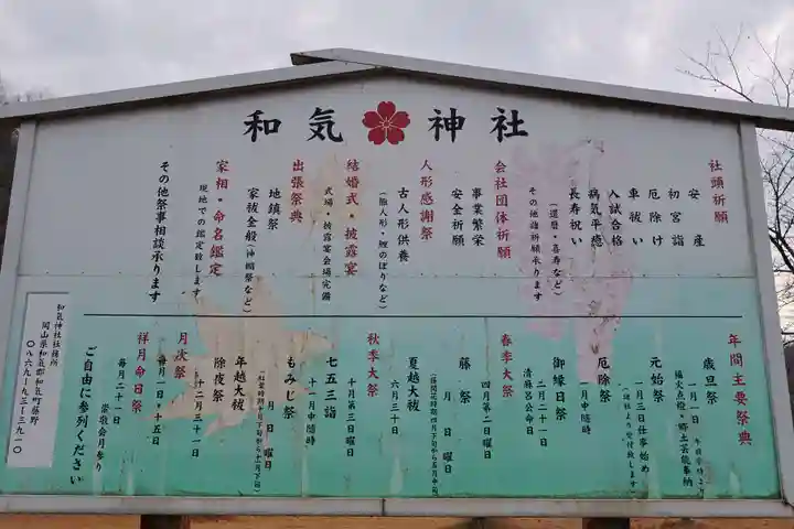 和氣神社(和気神社)(岡山県)