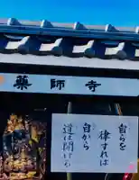 薬師寺のその他建物