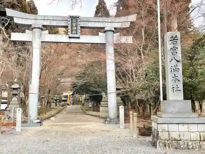 若宮神社(滋賀県)