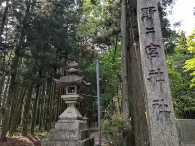 野々宮神社の{uncategorized: "未分類", other: "その他", undefined: "問題あり", building: "その他建物", grave: "お墓", sacred_gate: "鳥居", guardian: "狛犬", statue: "像", buddha: "仏像", history: "歴史", nature: "自然", garden: "庭園", animal: "動物", pagoda: "塔", temizu: "手水舎", mountain_gate: "山門・神門", sanctuary: "本殿・本堂", subordinate: "末社・摂社", art: "芸術", scenery: "景色", jizo: "地蔵", ema: "絵馬", goshuin: "御朱印", omikuji: "おみくじ", items: "授与品その他", amulet: "お守り", goshuincho: "御朱印帳", eats: "食事", festival: "お祭り", votive_dance: "神楽", shichigosan: "七五三参", wedding: "結婚式", experience: "体験その他", initially: "初詣", around: "周辺", anti_infection: "感染症対策"}