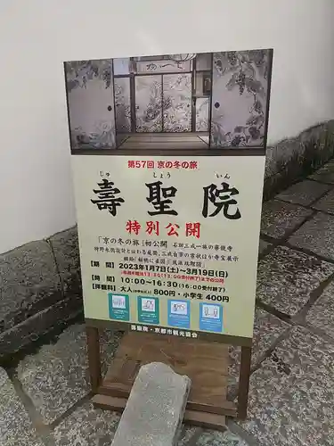 壽聖院(京都府)