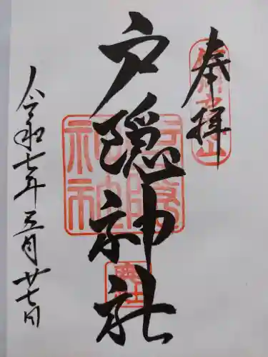 戸隠神社奥社の{uncategorized: "未分類", other: "その他", undefined: "問題あり", building: "その他建物", grave: "お墓", sacred_gate: "鳥居", guardian: "狛犬", statue: "像", buddha: "仏像", history: "歴史", nature: "自然", garden: "庭園", animal: "動物", pagoda: "塔", temizu: "手水舎", mountain_gate: "山門・神門", sanctuary: "本殿・本堂", subordinate: "末社・摂社", art: "芸術", scenery: "景色", jizo: "地蔵", ema: "絵馬", goshuin: "御朱印", omikuji: "おみくじ", items: "授与品その他", amulet: "お守り", goshuincho: "御朱印帳", eats: "食事", festival: "お祭り", votive_dance: "神楽", shichigosan: "七五三参", wedding: "結婚式", experience: "体験その他", initially: "初詣", around: "周辺", anti_infection: "感染症対策"}
