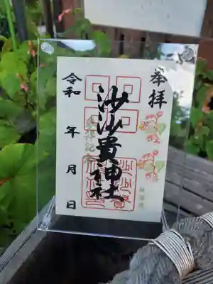 　神社名に　秋海棠（しゅうかいどう）の花を添えました