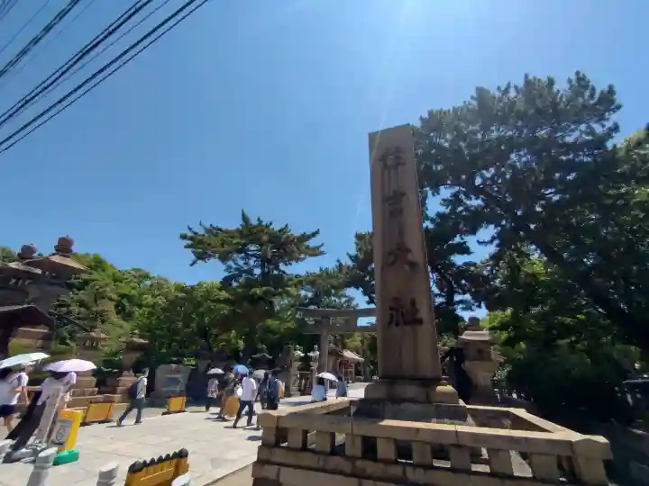 住吉大社の{uncategorized: "未分類", other: "その他", undefined: "問題あり", building: "その他建物", grave: "お墓", sacred_gate: "鳥居", guardian: "狛犬", statue: "像", buddha: "仏像", history: "歴史", nature: "自然", garden: "庭園", animal: "動物", pagoda: "塔", temizu: "手水舎", mountain_gate: "山門・神門", sanctuary: "本殿・本堂", subordinate: "末社・摂社", art: "芸術", scenery: "景色", jizo: "地蔵", ema: "絵馬", goshuin: "御朱印", omikuji: "おみくじ", items: "授与品その他", amulet: "お守り", goshuincho: "御朱印帳", eats: "食事", festival: "お祭り", votive_dance: "神楽", shichigosan: "七五三参", wedding: "結婚式", experience: "体験その他", initially: "初詣", around: "周辺", anti_infection: "感染症対策"}