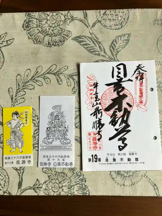 最勝寺(東京都)