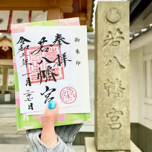 若八幡宮(福岡県)