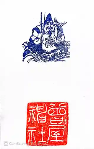 曾屋神社(神奈川県)