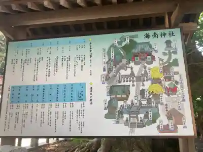 海南神社(神奈川県)
