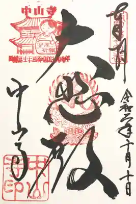 西国三十三所　第二十四番