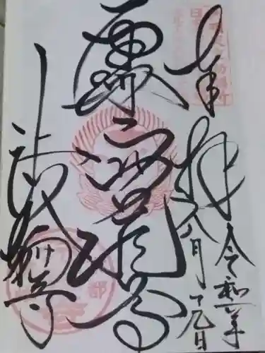 法輪寺(京都府)