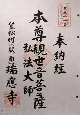 瑞応寺の御朱印