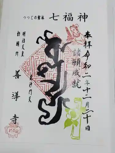 善導寺の御朱印