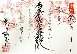 伊勢原 法泉寺(神奈川県) 2025年04月13日(日)〜(2025年04月13日(日) 23時26分35秒投稿)